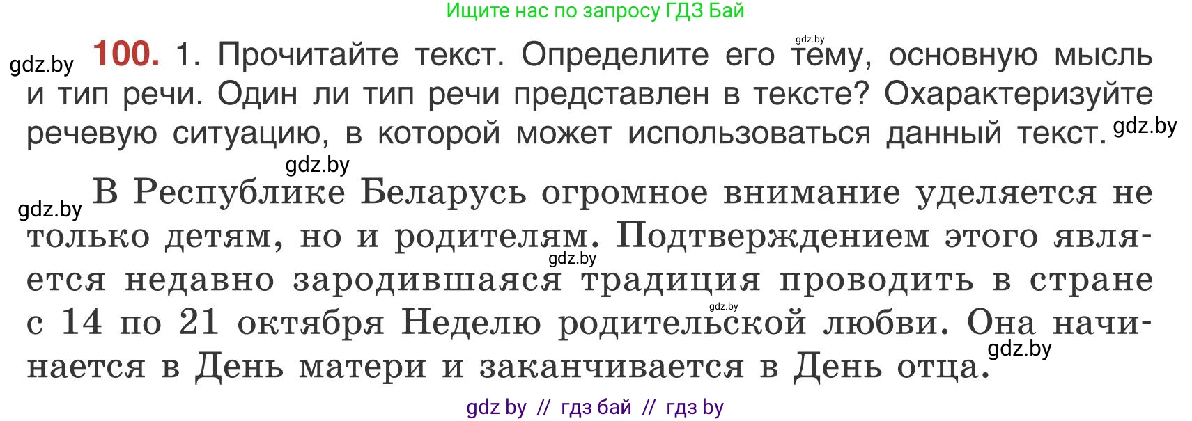 Русский язык, 5 класс Учебник, авторы: Мурина Лариса Александровна, Игнатович Татьяна Владимировна, Жадейко Жанна Фёдоровна, издательство Академия образования, Минск, 2025, голубого цвета, Часть 1, страница 61, номер 100, Условие