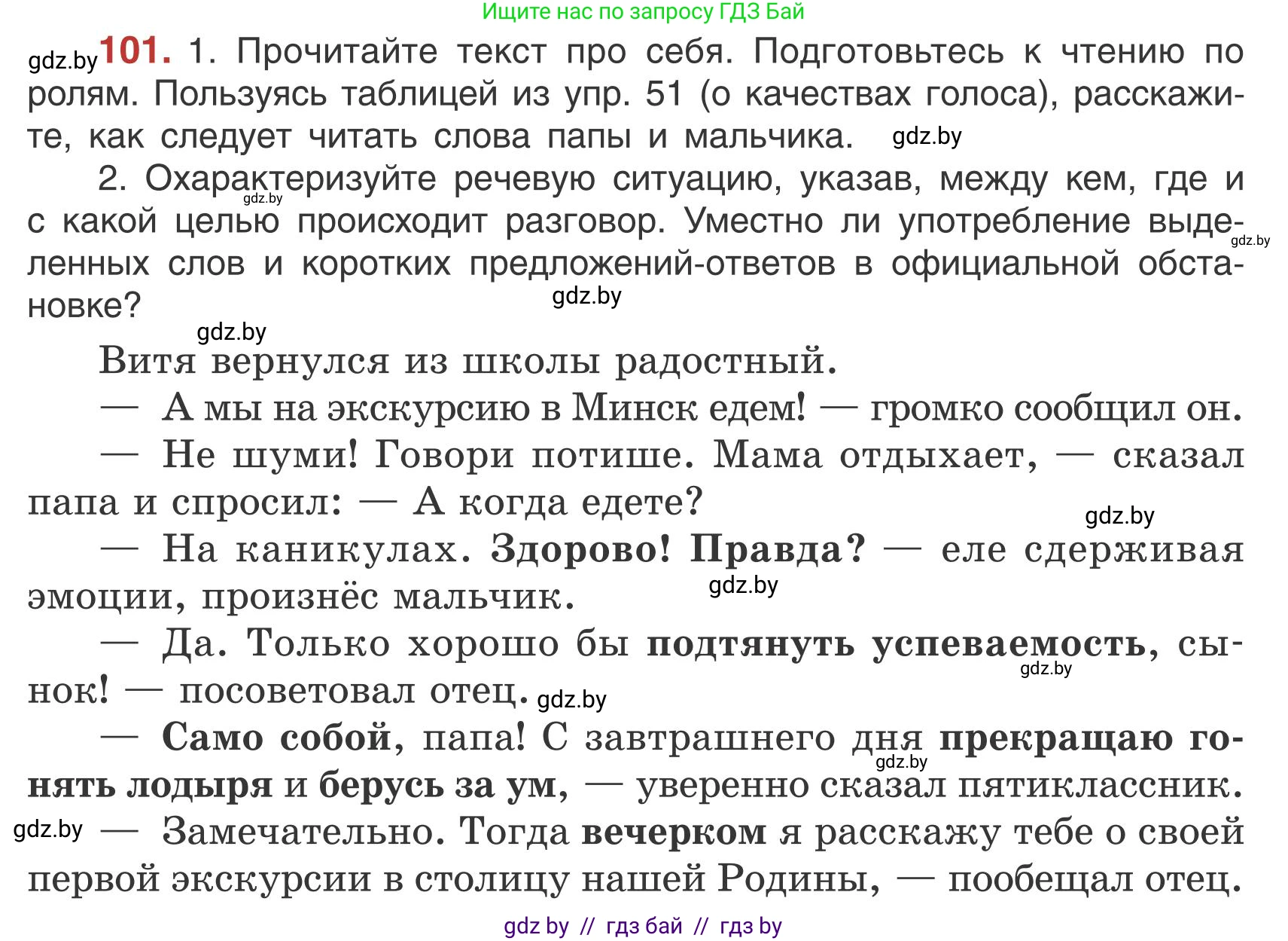 Русский язык, 5 класс Учебник, авторы: Мурина Лариса Александровна, Игнатович Татьяна Владимировна, Жадейко Жанна Фёдоровна, издательство Академия образования, Минск, 2025, голубого цвета, Часть 1, страница 62, номер 101, Условие