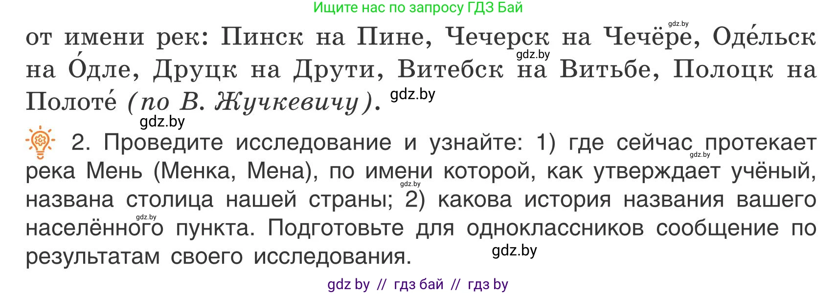 Русский язык, 5 класс Учебник, авторы: Мурина Лариса Александровна, Игнатович Татьяна Владимировна, Жадейко Жанна Фёдоровна, издательство Академия образования, Минск, 2025, голубого цвета, Часть 1, страница 63, номер 102, Условие (продолжение 2)