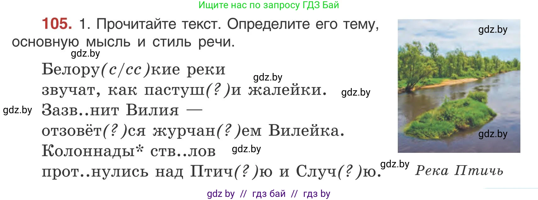 Русский язык, 5 класс Учебник, авторы: Мурина Лариса Александровна, Игнатович Татьяна Владимировна, Жадейко Жанна Фёдоровна, издательство Академия образования, Минск, 2025, голубого цвета, Часть 1, страница 65, номер 105, Условие