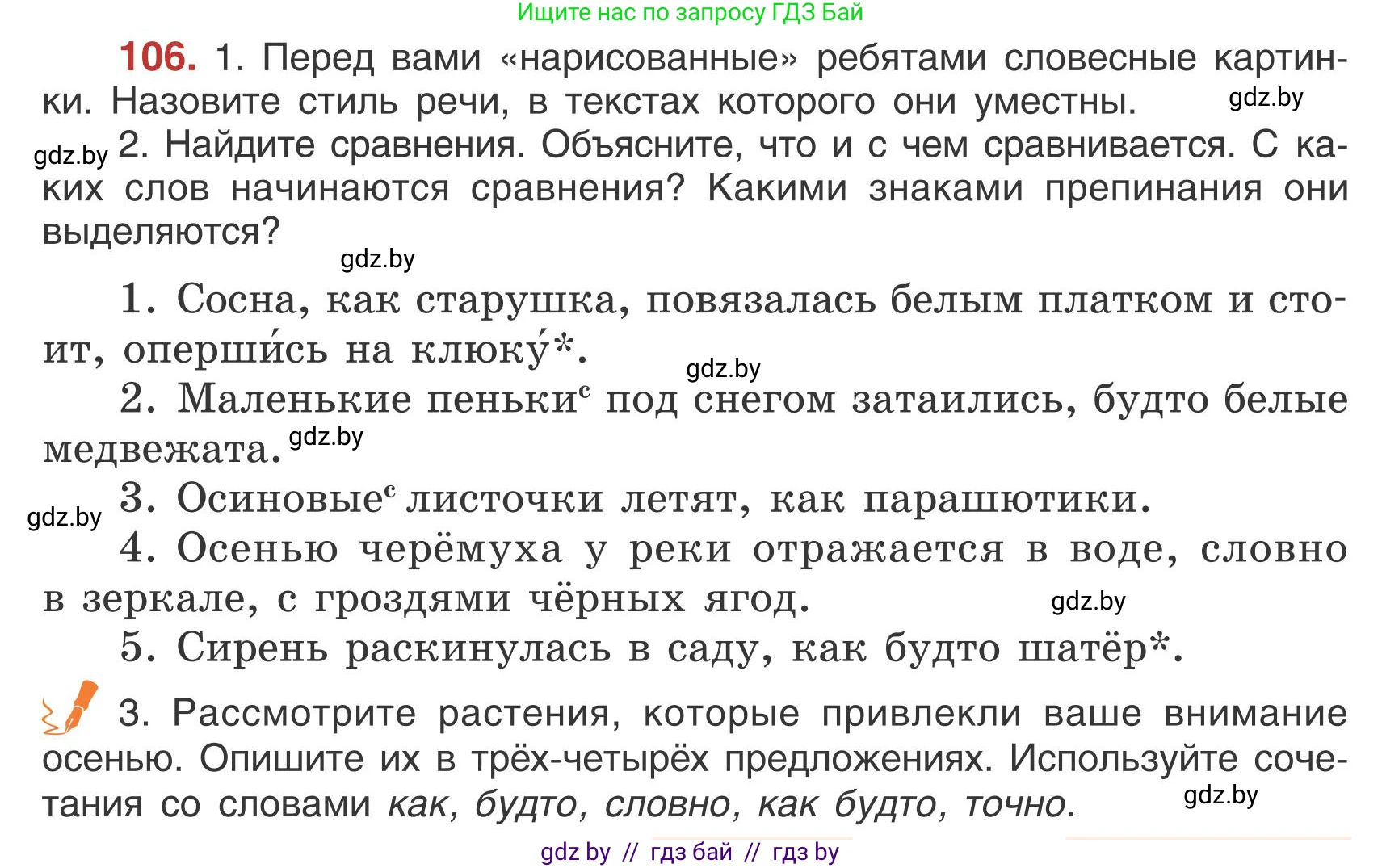 Русский язык, 5 класс Учебник, авторы: Мурина Лариса Александровна, Игнатович Татьяна Владимировна, Жадейко Жанна Фёдоровна, издательство Академия образования, Минск, 2025, голубого цвета, Часть 1, страница 66, номер 106, Условие