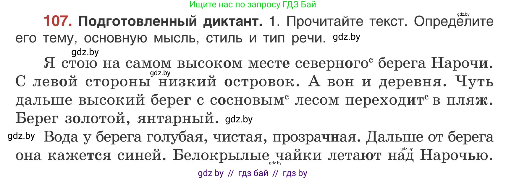 Русский язык, 5 класс Учебник, авторы: Мурина Лариса Александровна, Игнатович Татьяна Владимировна, Жадейко Жанна Фёдоровна, издательство Академия образования, Минск, 2025, голубого цвета, Часть 1, страница 66, номер 107, Условие