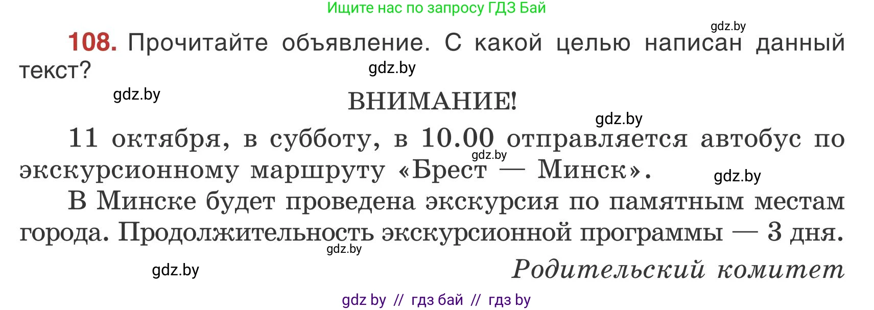 Русский язык, 5 класс Учебник, авторы: Мурина Лариса Александровна, Игнатович Татьяна Владимировна, Жадейко Жанна Фёдоровна, издательство Академия образования, Минск, 2025, голубого цвета, Часть 1, страница 67, номер 108, Условие