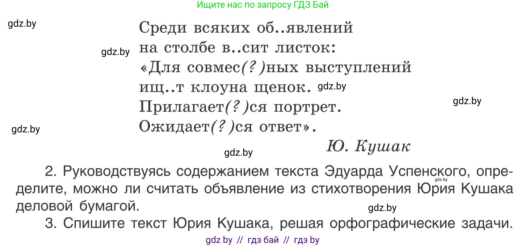 Русский язык, 5 класс Учебник, авторы: Мурина Лариса Александровна, Игнатович Татьяна Владимировна, Жадейко Жанна Фёдоровна, издательство Академия образования, Минск, 2025, голубого цвета, Часть 1, страница 67, номер 109, Условие (продолжение 2)
