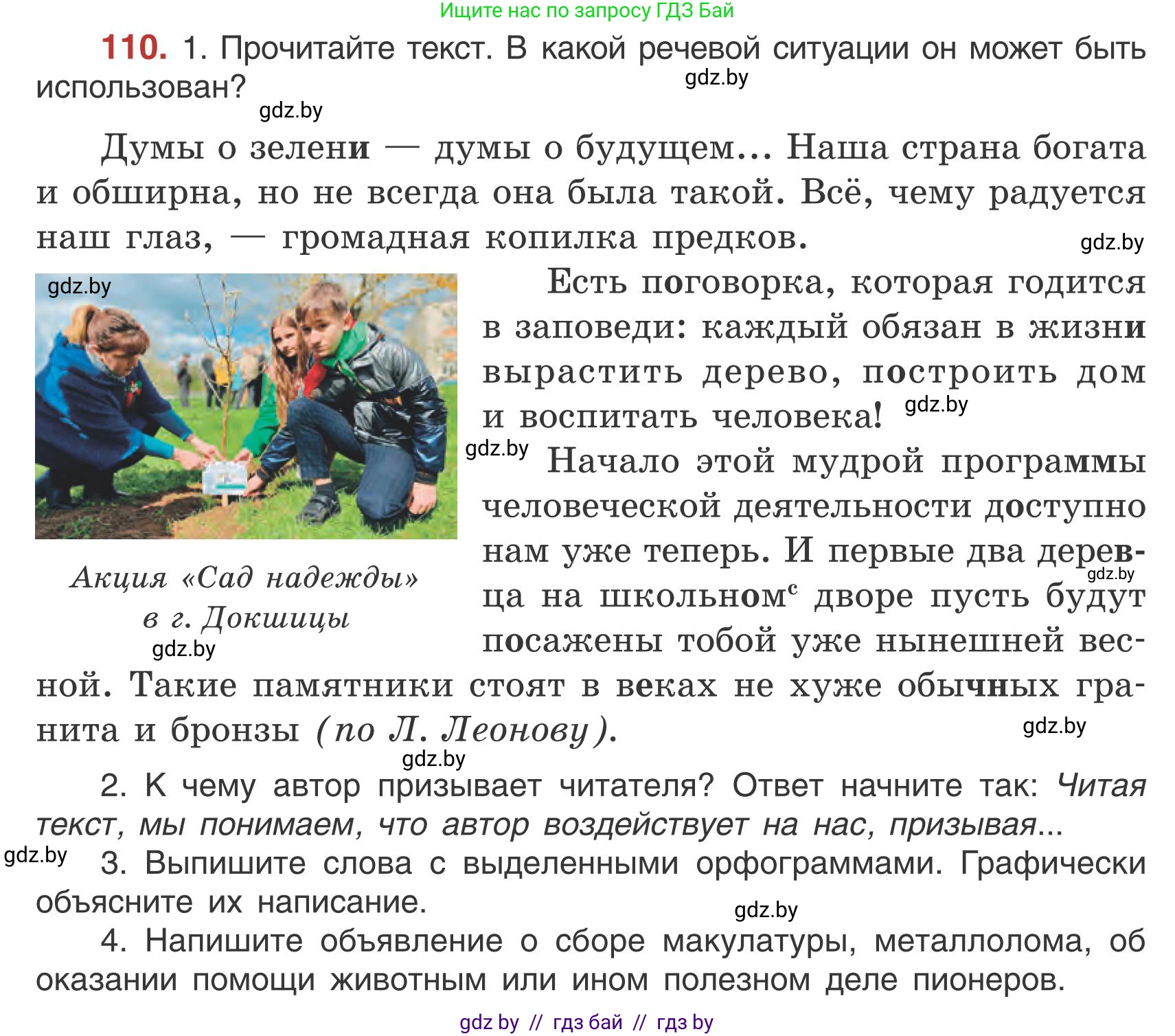 Русский язык, 5 класс Учебник, авторы: Мурина Лариса Александровна, Игнатович Татьяна Владимировна, Жадейко Жанна Фёдоровна, издательство Академия образования, Минск, 2025, голубого цвета, Часть 1, страница 68, номер 110, Условие