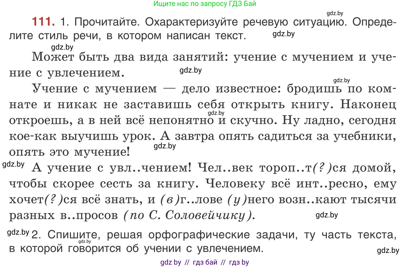 Русский язык, 5 класс Учебник, авторы: Мурина Лариса Александровна, Игнатович Татьяна Владимировна, Жадейко Жанна Фёдоровна, издательство Академия образования, Минск, 2025, голубого цвета, Часть 1, страница 69, номер 111, Условие