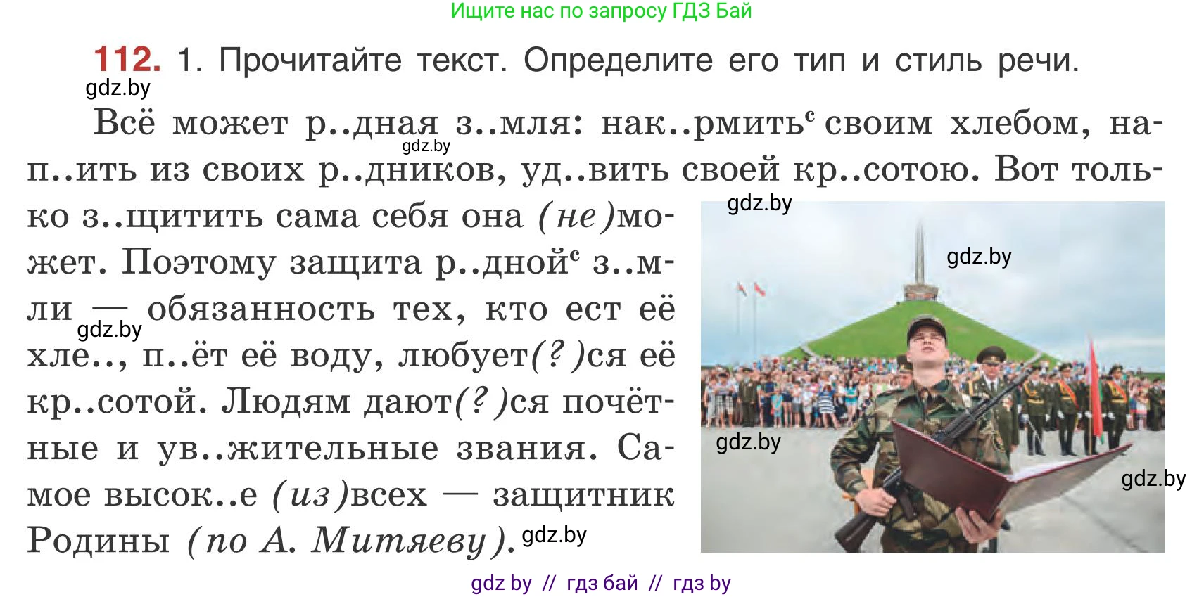 Русский язык, 5 класс Учебник, авторы: Мурина Лариса Александровна, Игнатович Татьяна Владимировна, Жадейко Жанна Фёдоровна, издательство Академия образования, Минск, 2025, голубого цвета, Часть 1, страница 69, номер 112, Условие
