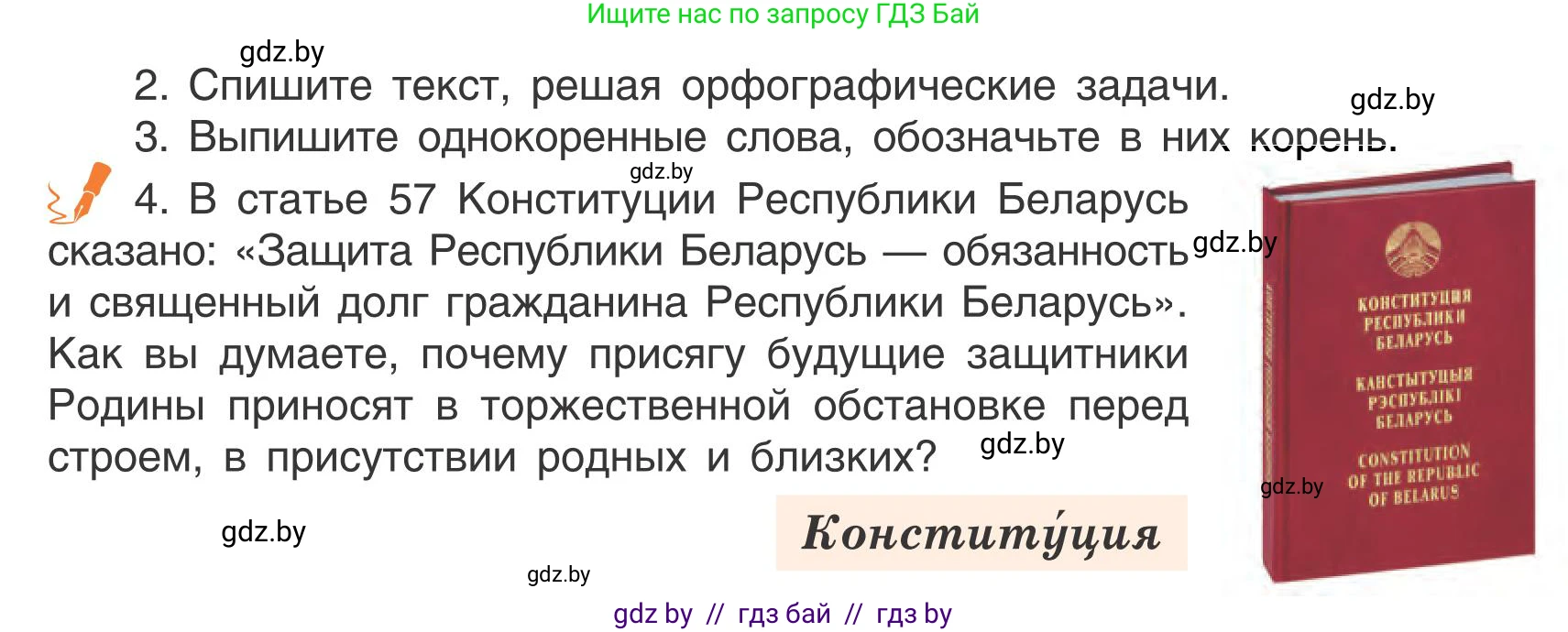 Русский язык, 5 класс Учебник, авторы: Мурина Лариса Александровна, Игнатович Татьяна Владимировна, Жадейко Жанна Фёдоровна, издательство Академия образования, Минск, 2025, голубого цвета, Часть 1, страница 69, номер 112, Условие (продолжение 2)