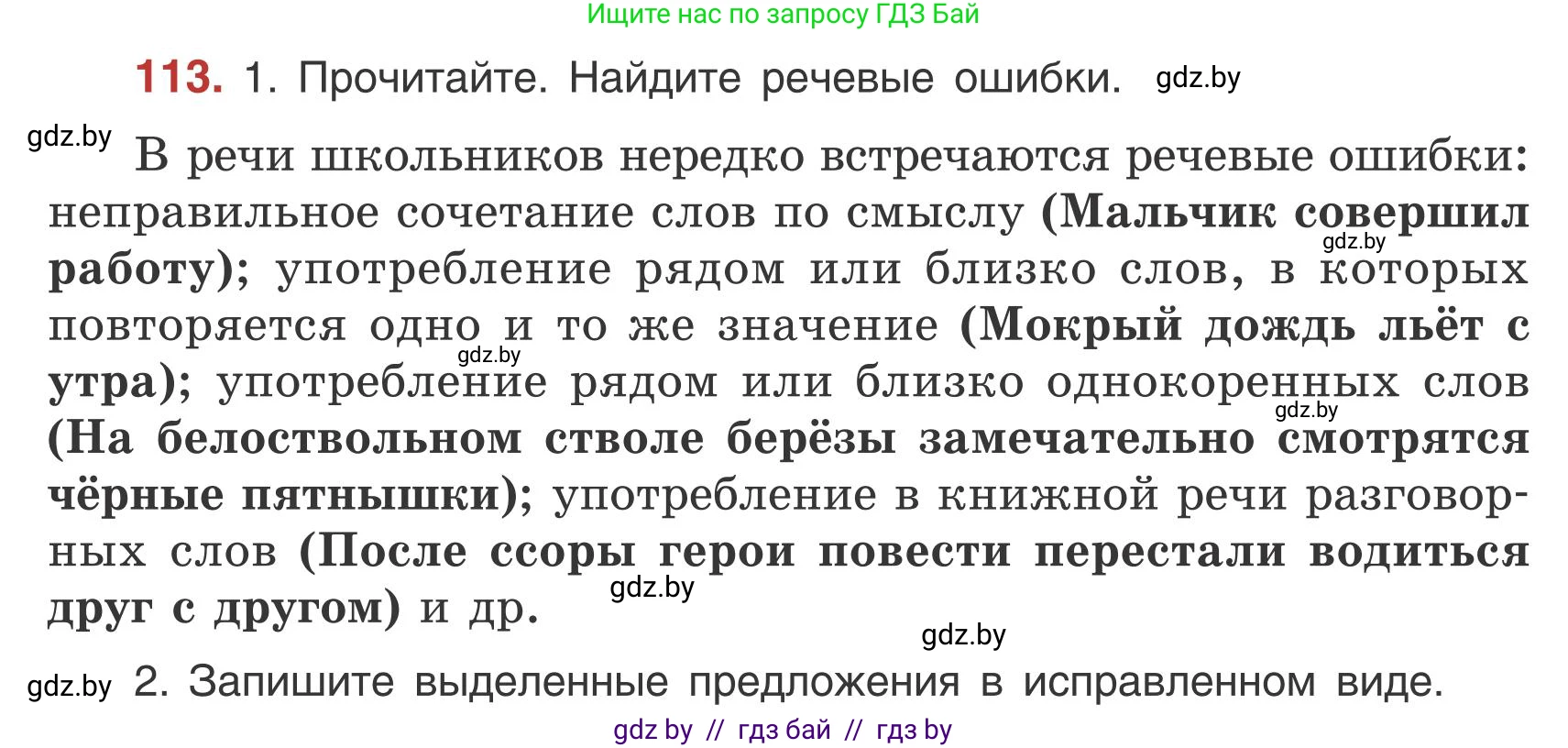 Русский язык, 5 класс Учебник, авторы: Мурина Лариса Александровна, Игнатович Татьяна Владимировна, Жадейко Жанна Фёдоровна, издательство Академия образования, Минск, 2025, голубого цвета, Часть 1, страница 70, номер 113, Условие