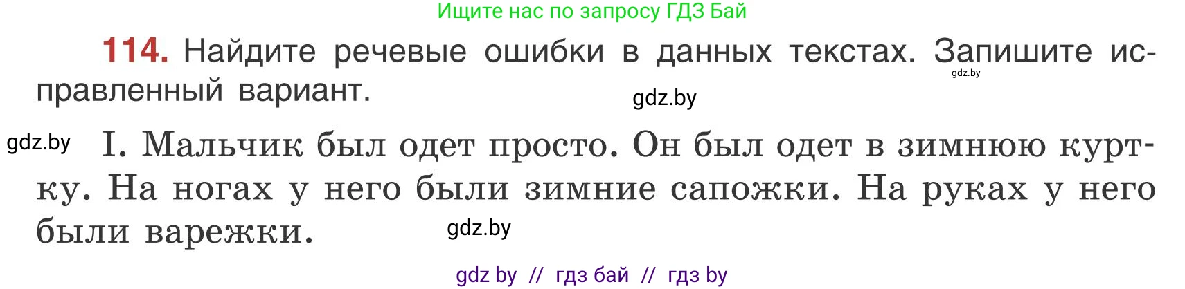 Русский язык, 5 класс Учебник, авторы: Мурина Лариса Александровна, Игнатович Татьяна Владимировна, Жадейко Жанна Фёдоровна, издательство Академия образования, Минск, 2025, голубого цвета, Часть 1, страница 70, номер 114, Условие
