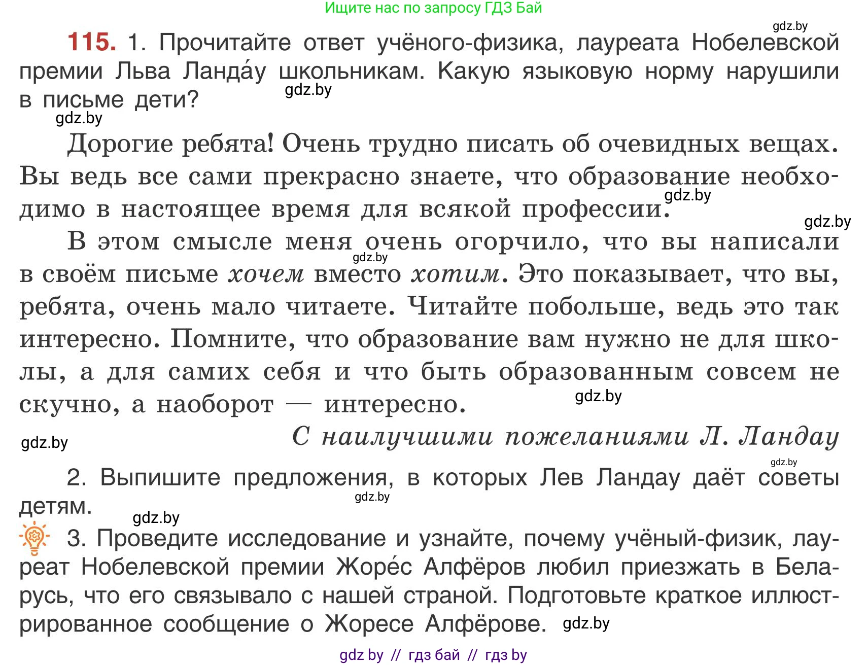 Русский язык, 5 класс Учебник, авторы: Мурина Лариса Александровна, Игнатович Татьяна Владимировна, Жадейко Жанна Фёдоровна, издательство Академия образования, Минск, 2025, голубого цвета, Часть 1, страница 71, номер 115, Условие