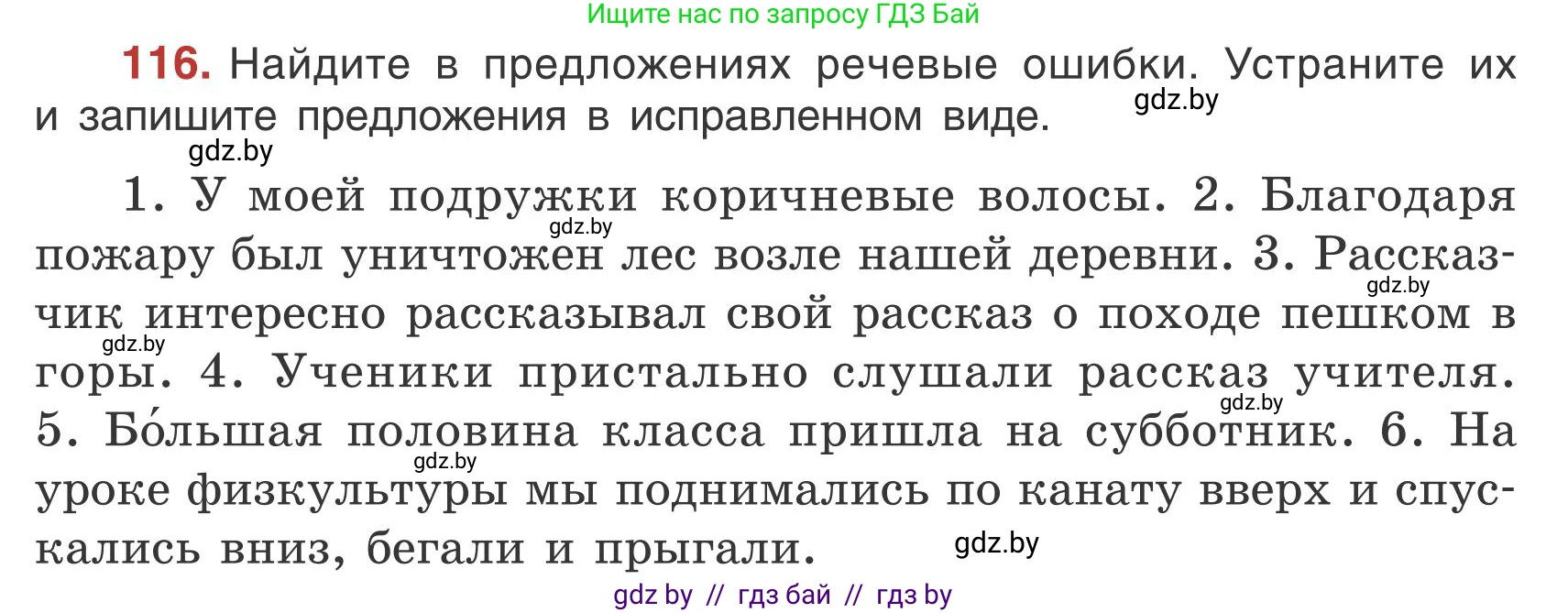 Русский язык, 5 класс Учебник, авторы: Мурина Лариса Александровна, Игнатович Татьяна Владимировна, Жадейко Жанна Фёдоровна, издательство Академия образования, Минск, 2025, голубого цвета, Часть 1, страница 71, номер 116, Условие