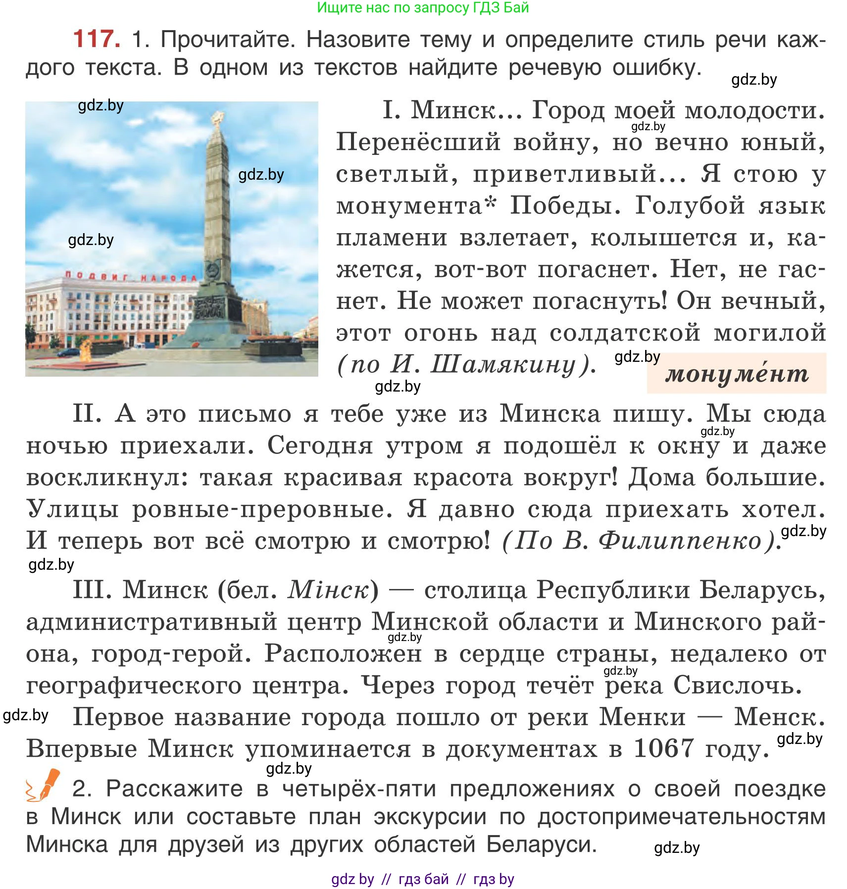 Русский язык, 5 класс Учебник, авторы: Мурина Лариса Александровна, Игнатович Татьяна Владимировна, Жадейко Жанна Фёдоровна, издательство Академия образования, Минск, 2025, голубого цвета, Часть 1, страница 72, номер 117, Условие