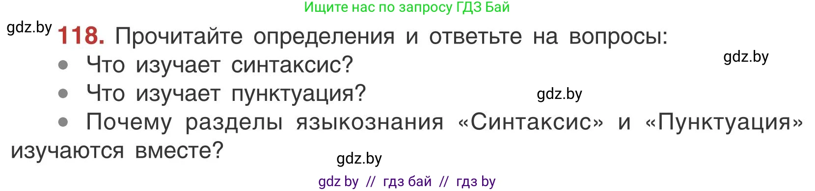 Русский язык, 5 класс Учебник, авторы: Мурина Лариса Александровна, Игнатович Татьяна Владимировна, Жадейко Жанна Фёдоровна, издательство Академия образования, Минск, 2025, голубого цвета, Часть 1, страница 73, номер 118, Условие