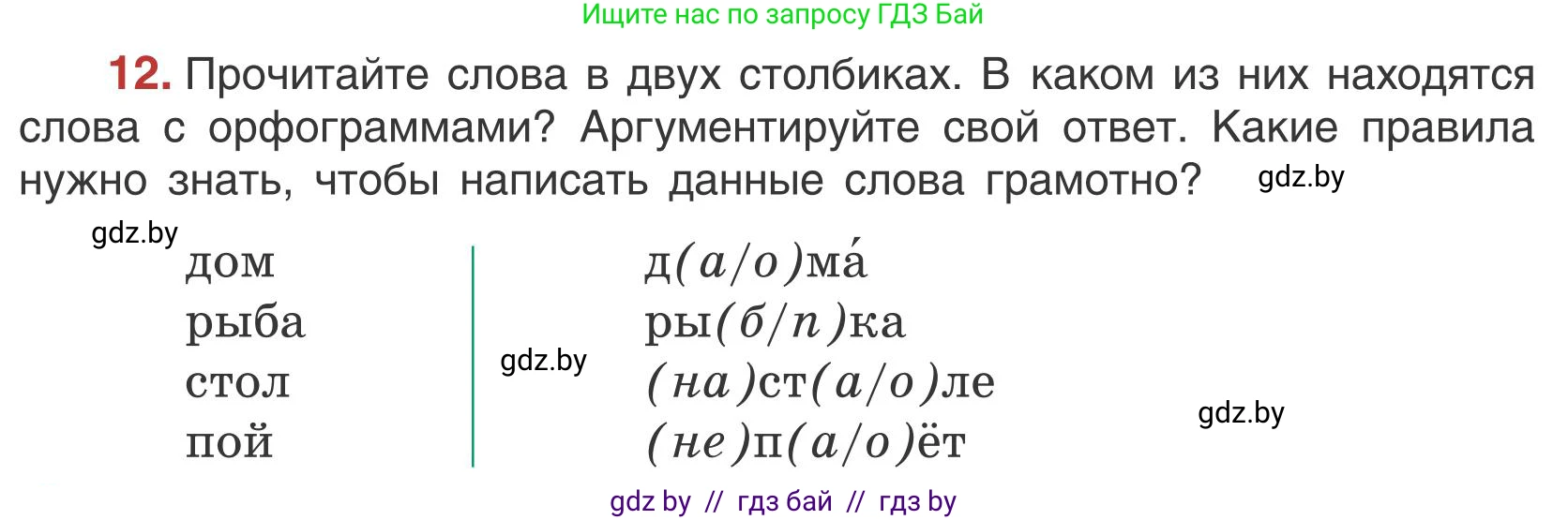 Русский язык, 5 класс Учебник, авторы: Мурина Лариса Александровна, Игнатович Татьяна Владимировна, Жадейко Жанна Фёдоровна, издательство Академия образования, Минск, 2025, голубого цвета, Часть 1, страница 14, номер 12, Условие