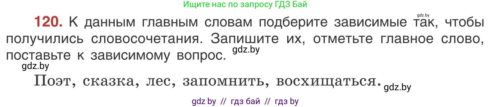 Русский язык, 5 класс Учебник, авторы: Мурина Лариса Александровна, Игнатович Татьяна Владимировна, Жадейко Жанна Фёдоровна, издательство Академия образования, Минск, 2025, голубого цвета, Часть 1, страница 74, номер 120, Условие