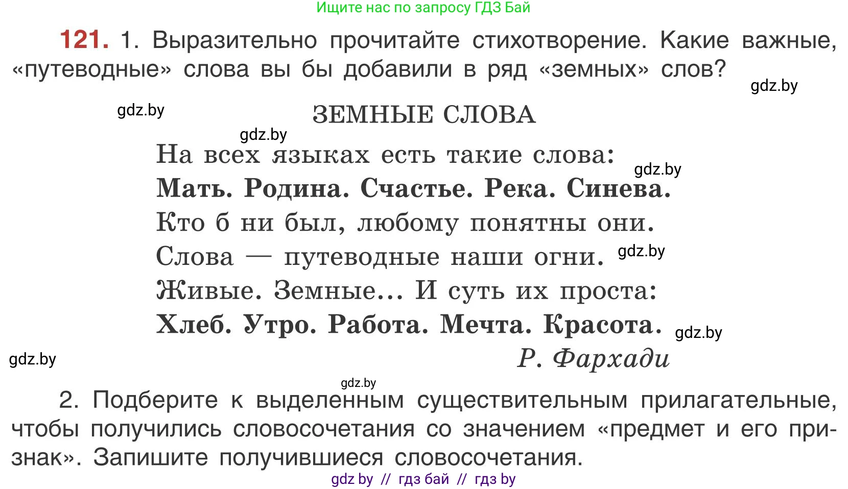 Русский язык, 5 класс Учебник, авторы: Мурина Лариса Александровна, Игнатович Татьяна Владимировна, Жадейко Жанна Фёдоровна, издательство Академия образования, Минск, 2025, голубого цвета, Часть 1, страница 75, номер 121, Условие