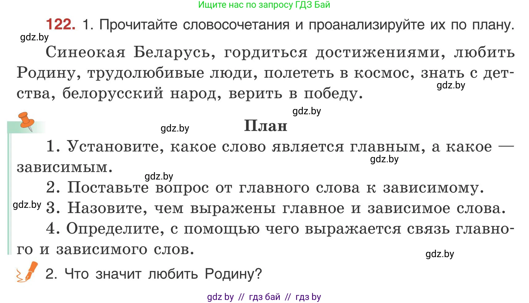 Русский язык, 5 класс Учебник, авторы: Мурина Лариса Александровна, Игнатович Татьяна Владимировна, Жадейко Жанна Фёдоровна, издательство Академия образования, Минск, 2025, голубого цвета, Часть 1, страница 75, номер 122, Условие