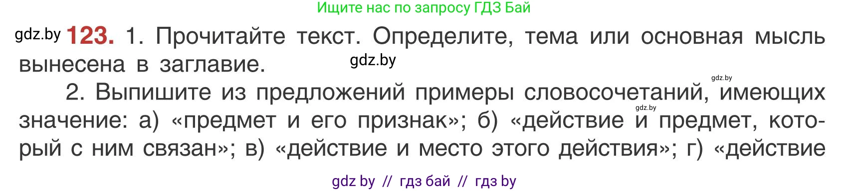 Русский язык, 5 класс Учебник, авторы: Мурина Лариса Александровна, Игнатович Татьяна Владимировна, Жадейко Жанна Фёдоровна, издательство Академия образования, Минск, 2025, голубого цвета, Часть 1, страница 75, номер 123, Условие