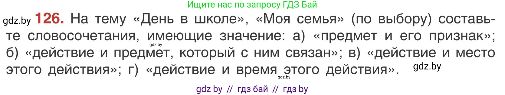 Русский язык, 5 класс Учебник, авторы: Мурина Лариса Александровна, Игнатович Татьяна Владимировна, Жадейко Жанна Фёдоровна, издательство Академия образования, Минск, 2025, голубого цвета, Часть 1, страница 76, номер 126, Условие