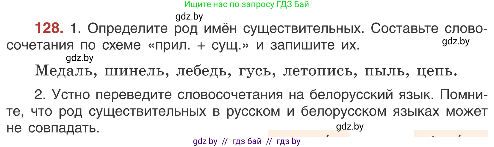 Русский язык, 5 класс Учебник, авторы: Мурина Лариса Александровна, Игнатович Татьяна Владимировна, Жадейко Жанна Фёдоровна, издательство Академия образования, Минск, 2025, голубого цвета, Часть 1, страница 77, номер 128, Условие
