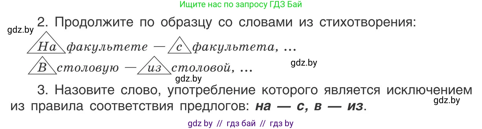 Русский язык, 5 класс Учебник, авторы: Мурина Лариса Александровна, Игнатович Татьяна Владимировна, Жадейко Жанна Фёдоровна, издательство Академия образования, Минск, 2025, голубого цвета, Часть 1, страница 77, номер 129, Условие (продолжение 2)