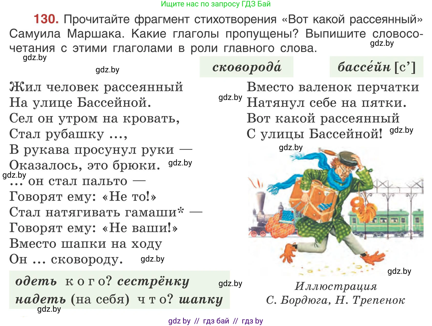 Русский язык, 5 класс Учебник, авторы: Мурина Лариса Александровна, Игнатович Татьяна Владимировна, Жадейко Жанна Фёдоровна, издательство Академия образования, Минск, 2025, голубого цвета, Часть 1, страница 78, номер 130, Условие