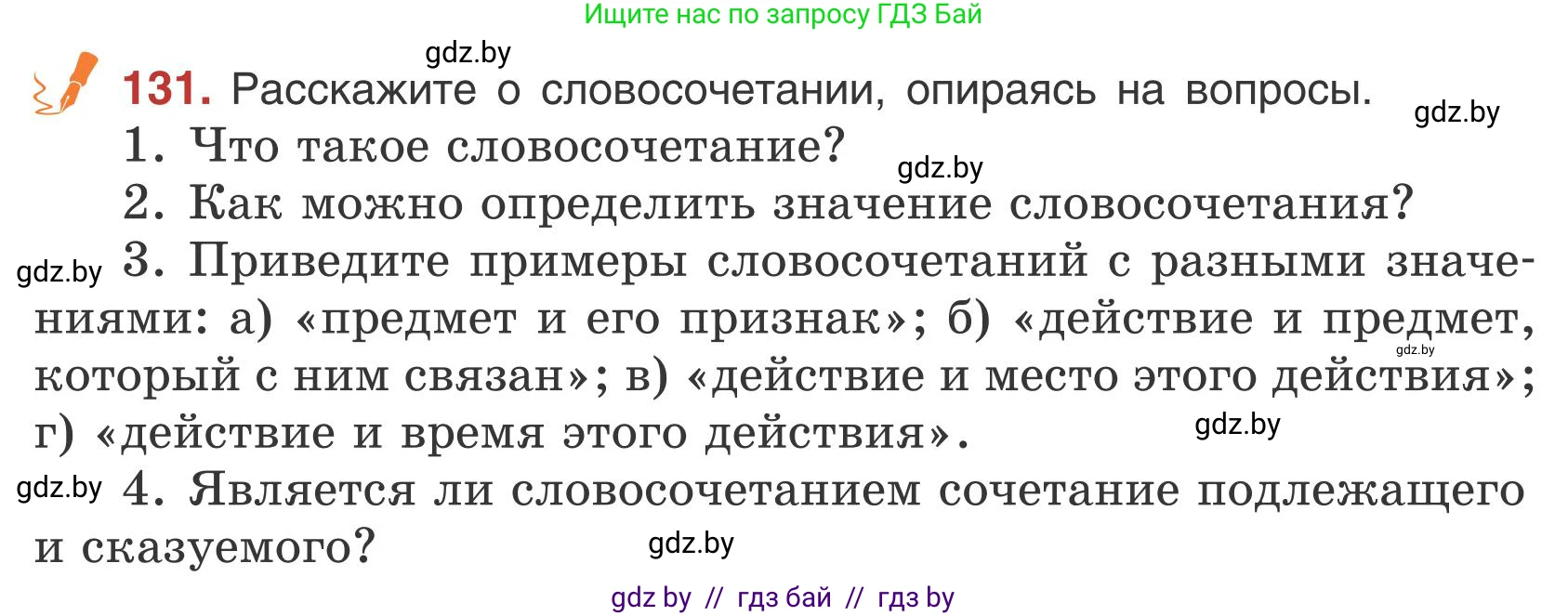Русский язык, 5 класс Учебник, авторы: Мурина Лариса Александровна, Игнатович Татьяна Владимировна, Жадейко Жанна Фёдоровна, издательство Академия образования, Минск, 2025, голубого цвета, Часть 1, страница 78, номер 131, Условие
