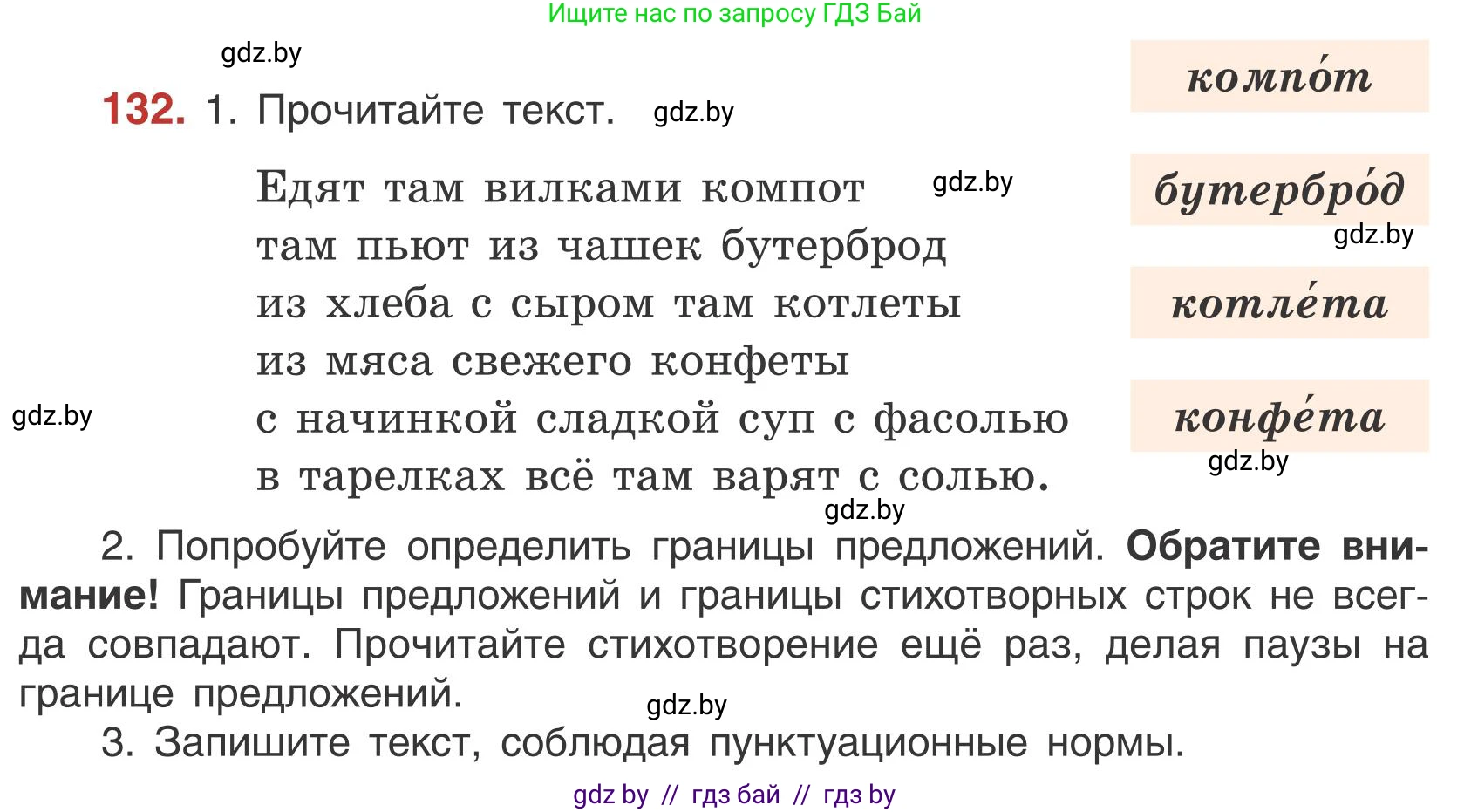 Русский язык, 5 класс Учебник, авторы: Мурина Лариса Александровна, Игнатович Татьяна Владимировна, Жадейко Жанна Фёдоровна, издательство Академия образования, Минск, 2025, голубого цвета, Часть 1, страница 79, номер 132, Условие