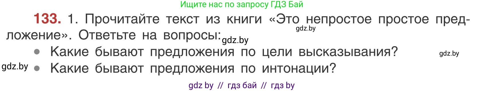 Русский язык, 5 класс Учебник, авторы: Мурина Лариса Александровна, Игнатович Татьяна Владимировна, Жадейко Жанна Фёдоровна, издательство Академия образования, Минск, 2025, голубого цвета, Часть 1, страница 79, номер 133, Условие