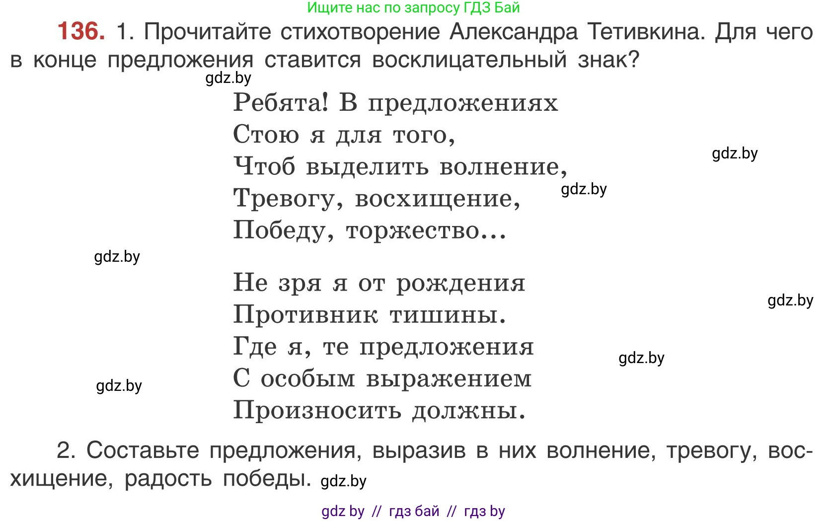 Русский язык, 5 класс Учебник, авторы: Мурина Лариса Александровна, Игнатович Татьяна Владимировна, Жадейко Жанна Фёдоровна, издательство Академия образования, Минск, 2025, голубого цвета, Часть 1, страница 82, номер 136, Условие