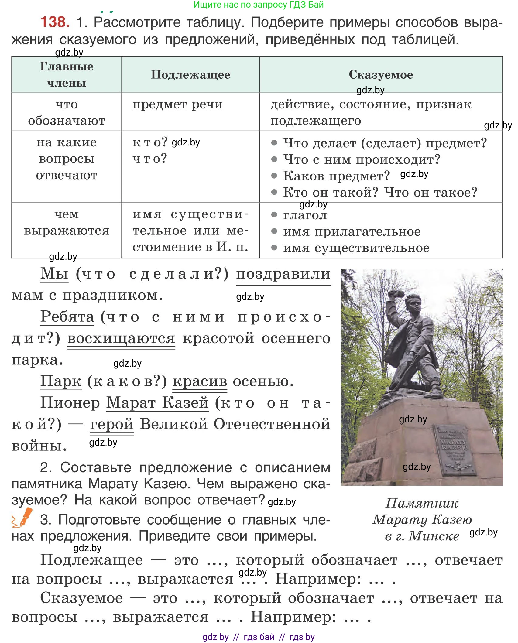 Русский язык, 5 класс Учебник, авторы: Мурина Лариса Александровна, Игнатович Татьяна Владимировна, Жадейко Жанна Фёдоровна, издательство Академия образования, Минск, 2025, голубого цвета, Часть 1, страница 83, номер 138, Условие