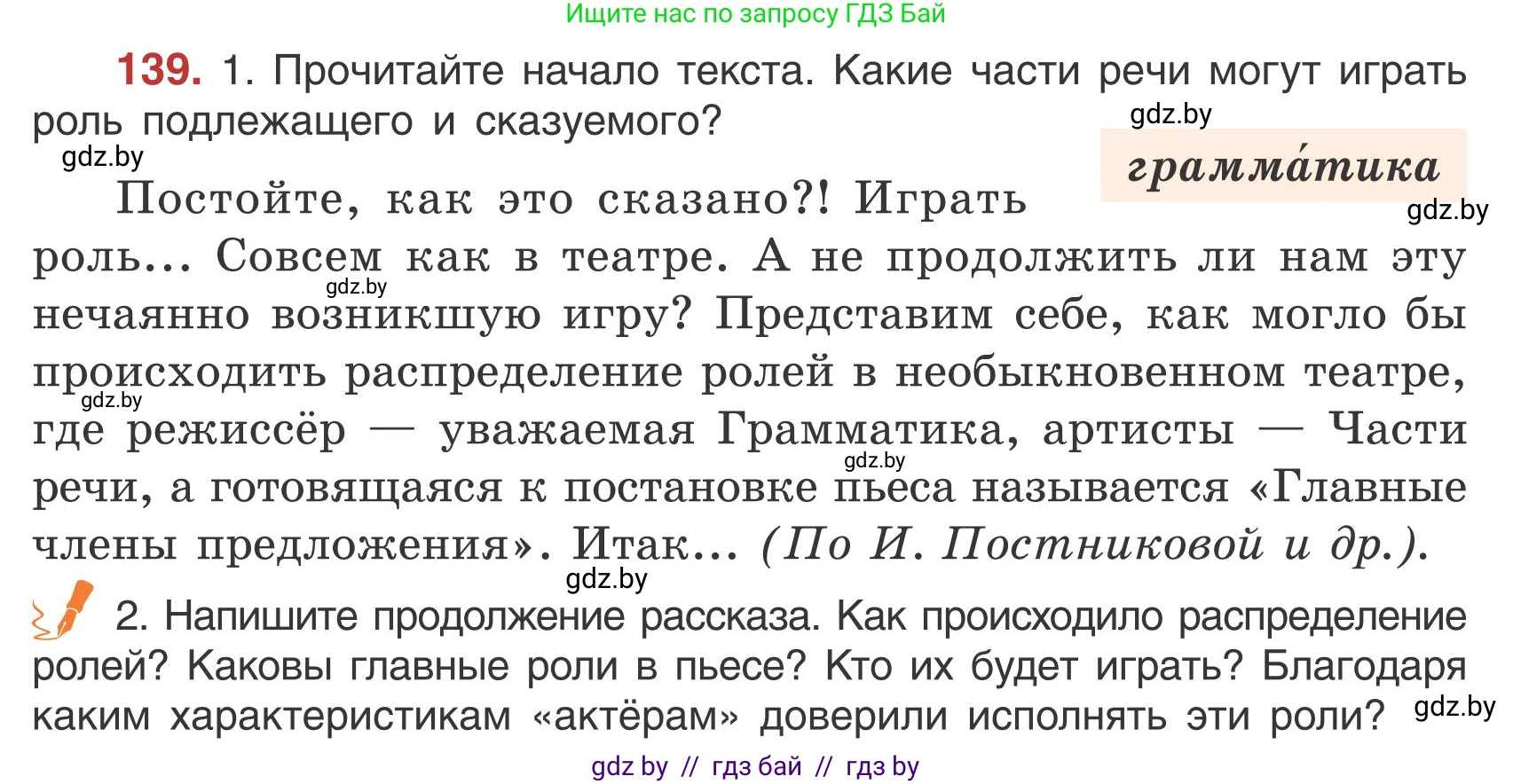 Русский язык, 5 класс Учебник, авторы: Мурина Лариса Александровна, Игнатович Татьяна Владимировна, Жадейко Жанна Фёдоровна, издательство Академия образования, Минск, 2025, голубого цвета, Часть 1, страница 84, номер 139, Условие