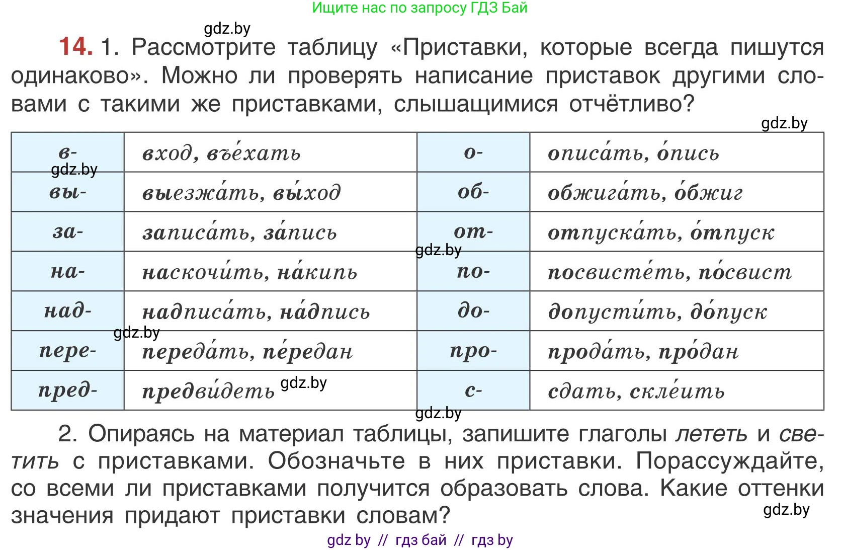 Русский язык, 5 класс Учебник, авторы: Мурина Лариса Александровна, Игнатович Татьяна Владимировна, Жадейко Жанна Фёдоровна, издательство Академия образования, Минск, 2025, голубого цвета, Часть 1, страница 15, номер 14, Условие