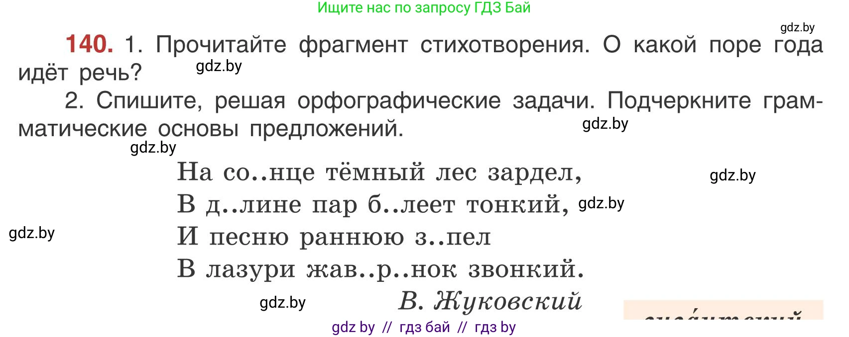 Русский язык, 5 класс Учебник, авторы: Мурина Лариса Александровна, Игнатович Татьяна Владимировна, Жадейко Жанна Фёдоровна, издательство Академия образования, Минск, 2025, голубого цвета, Часть 1, страница 84, номер 140, Условие