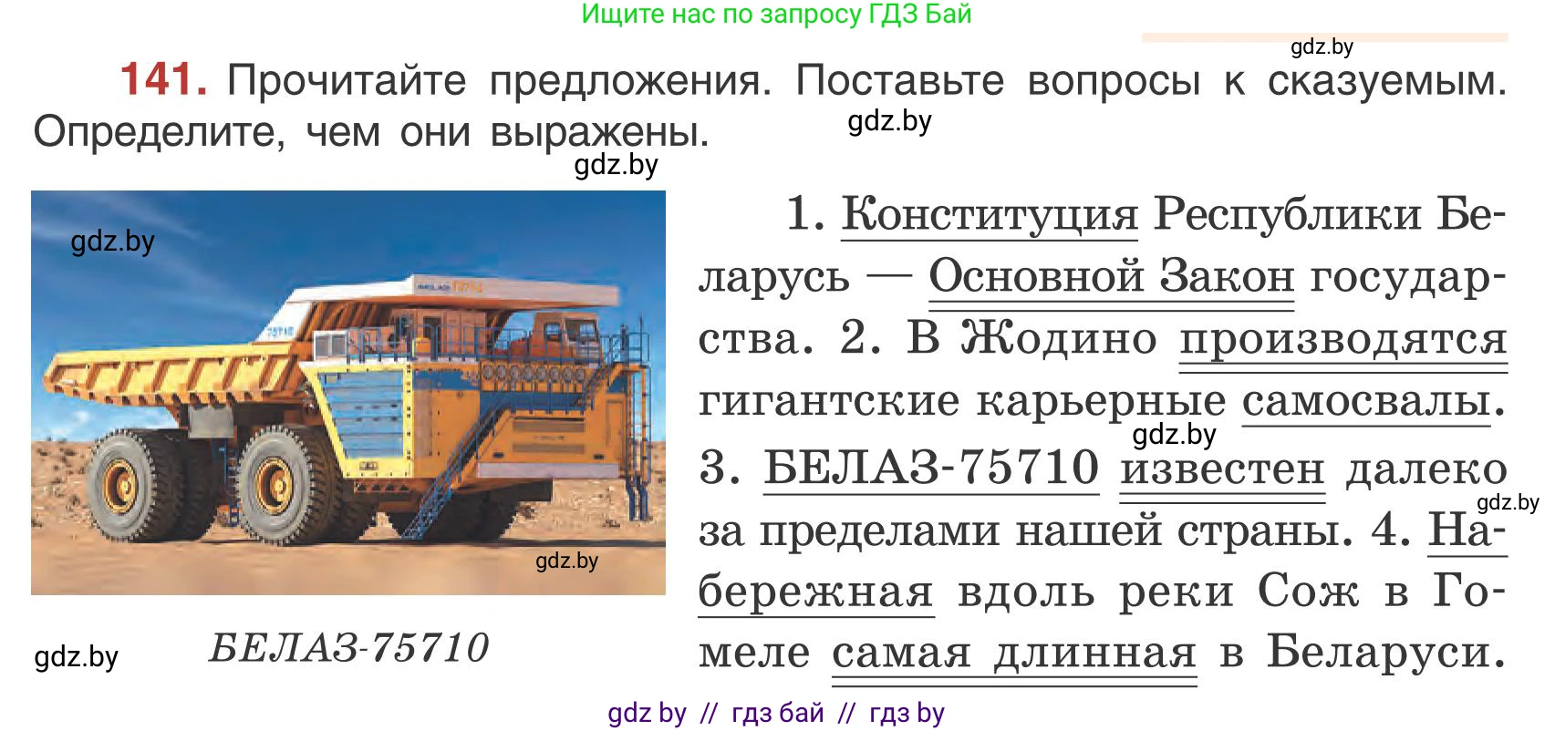 Русский язык, 5 класс Учебник, авторы: Мурина Лариса Александровна, Игнатович Татьяна Владимировна, Жадейко Жанна Фёдоровна, издательство Академия образования, Минск, 2025, голубого цвета, Часть 1, страница 84, номер 141, Условие