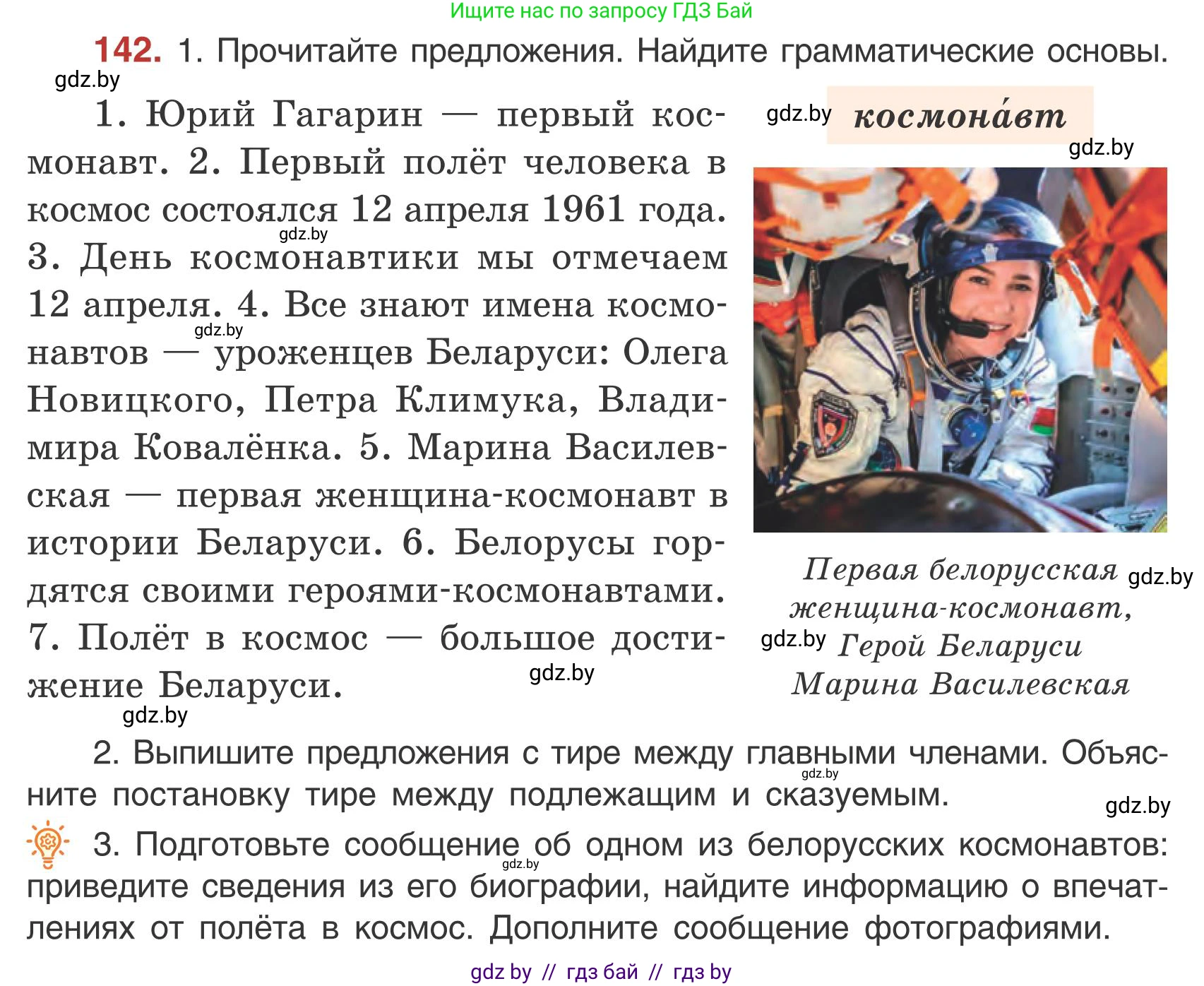 Русский язык, 5 класс Учебник, авторы: Мурина Лариса Александровна, Игнатович Татьяна Владимировна, Жадейко Жанна Фёдоровна, издательство Академия образования, Минск, 2025, голубого цвета, Часть 1, страница 85, номер 142, Условие