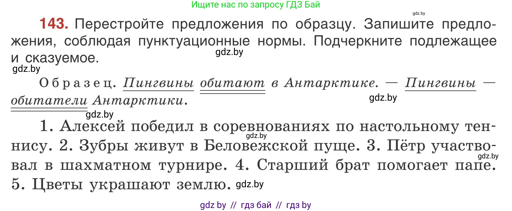 Русский язык, 5 класс Учебник, авторы: Мурина Лариса Александровна, Игнатович Татьяна Владимировна, Жадейко Жанна Фёдоровна, издательство Академия образования, Минск, 2025, голубого цвета, Часть 1, страница 86, номер 143, Условие