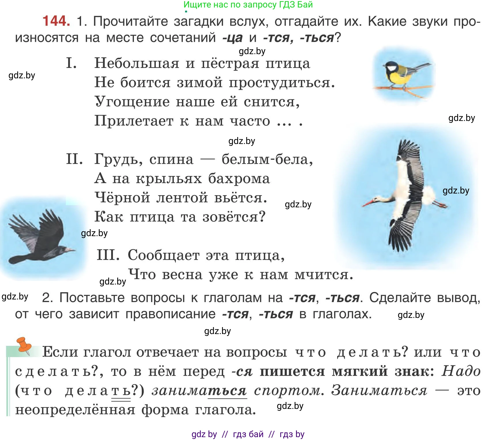 Русский язык, 5 класс Учебник, авторы: Мурина Лариса Александровна, Игнатович Татьяна Владимировна, Жадейко Жанна Фёдоровна, издательство Академия образования, Минск, 2025, голубого цвета, Часть 1, страница 86, номер 144, Условие