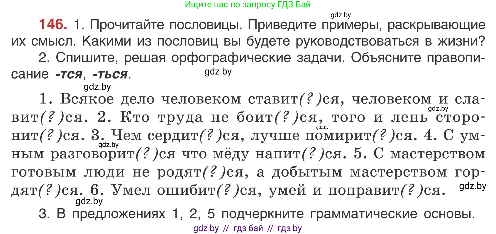 Русский язык, 5 класс Учебник, авторы: Мурина Лариса Александровна, Игнатович Татьяна Владимировна, Жадейко Жанна Фёдоровна, издательство Академия образования, Минск, 2025, голубого цвета, Часть 1, страница 87, номер 146, Условие
