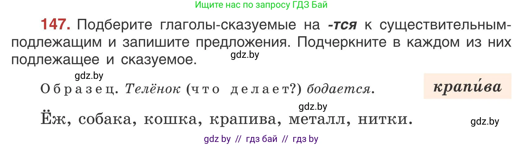 Русский язык, 5 класс Учебник, авторы: Мурина Лариса Александровна, Игнатович Татьяна Владимировна, Жадейко Жанна Фёдоровна, издательство Академия образования, Минск, 2025, голубого цвета, Часть 1, страница 88, номер 147, Условие
