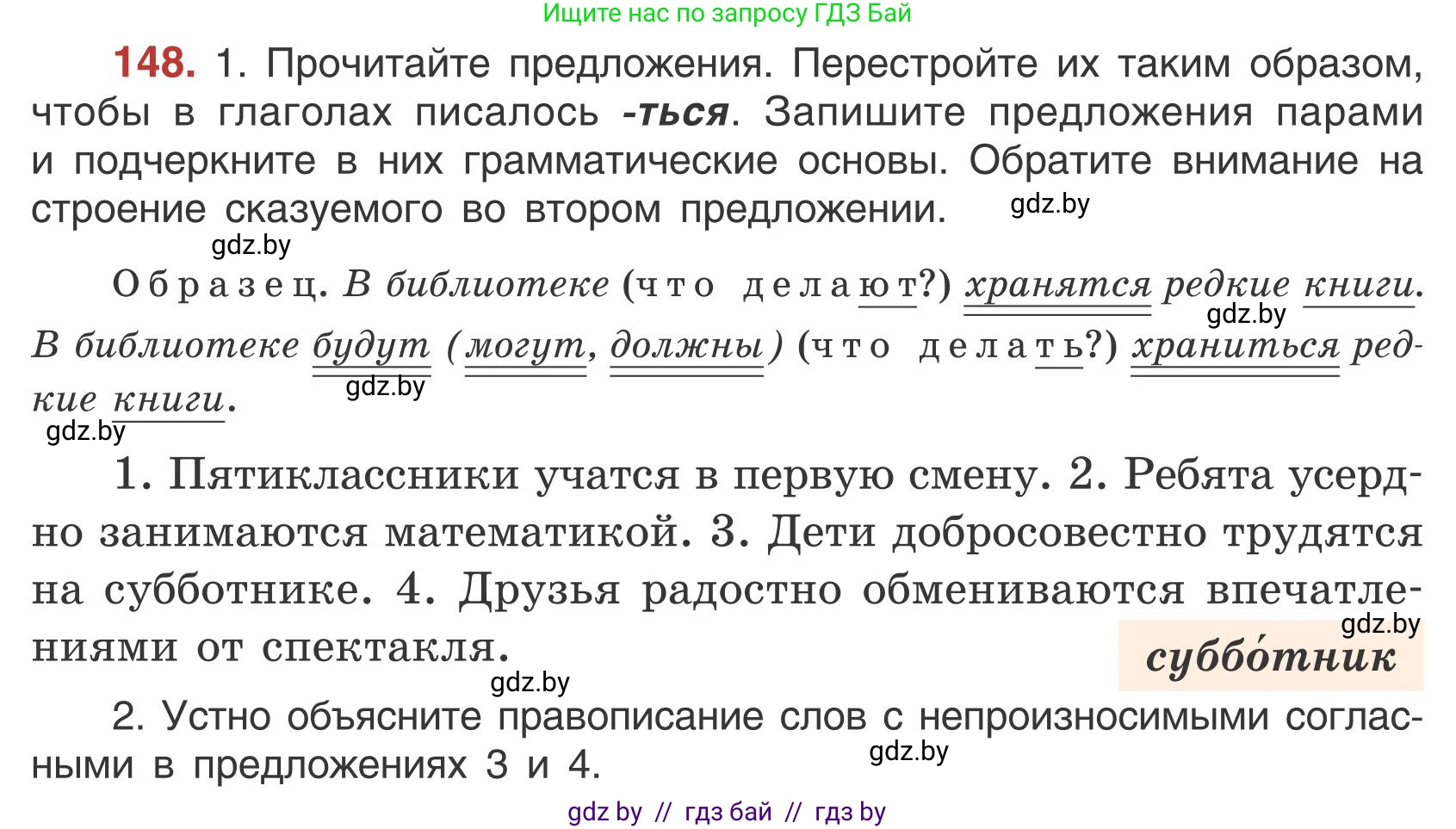 Русский язык, 5 класс Учебник, авторы: Мурина Лариса Александровна, Игнатович Татьяна Владимировна, Жадейко Жанна Фёдоровна, издательство Академия образования, Минск, 2025, голубого цвета, Часть 1, страница 88, номер 148, Условие