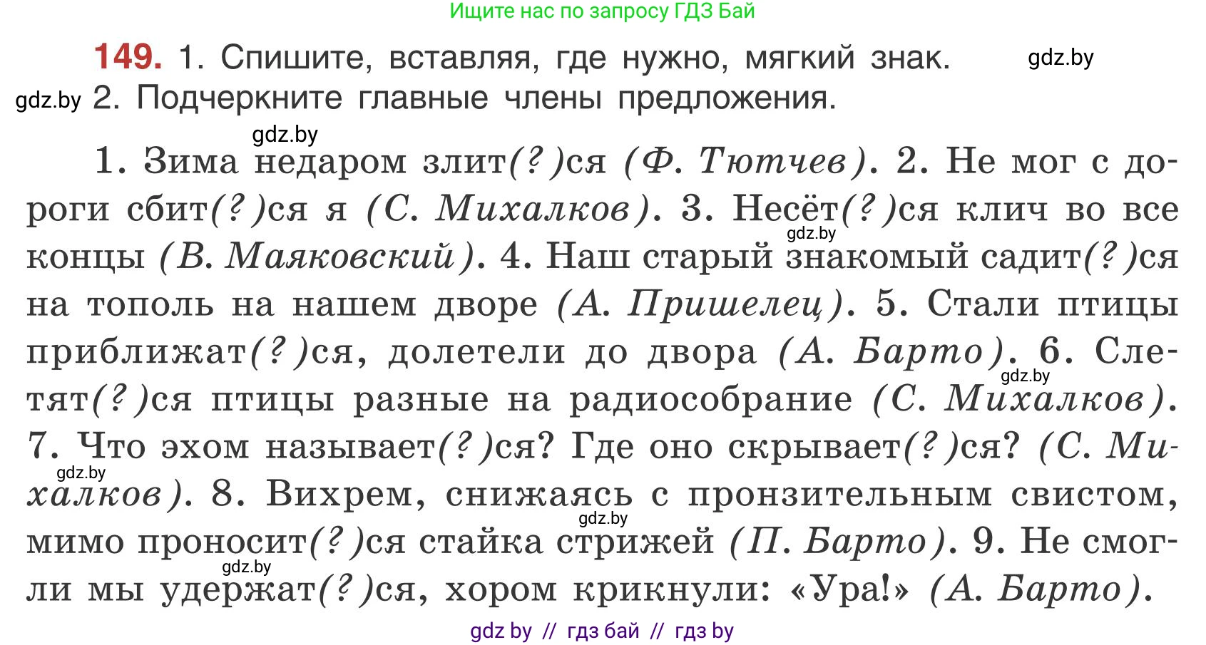 Русский язык, 5 класс Учебник, авторы: Мурина Лариса Александровна, Игнатович Татьяна Владимировна, Жадейко Жанна Фёдоровна, издательство Академия образования, Минск, 2025, голубого цвета, Часть 1, страница 88, номер 149, Условие