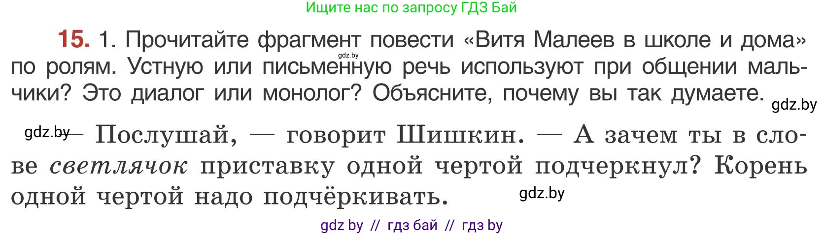 Русский язык, 5 класс Учебник, авторы: Мурина Лариса Александровна, Игнатович Татьяна Владимировна, Жадейко Жанна Фёдоровна, издательство Академия образования, Минск, 2025, голубого цвета, Часть 1, страница 15, номер 15, Условие