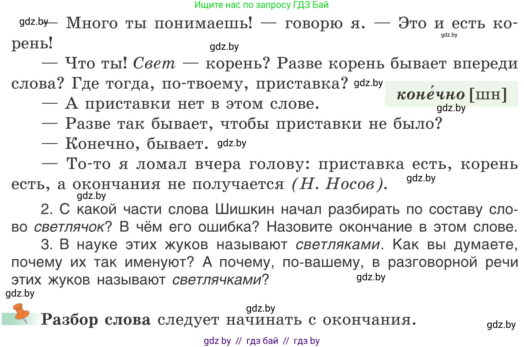 Русский язык, 5 класс Учебник, авторы: Мурина Лариса Александровна, Игнатович Татьяна Владимировна, Жадейко Жанна Фёдоровна, издательство Академия образования, Минск, 2025, голубого цвета, Часть 1, страница 15, номер 15, Условие (продолжение 2)