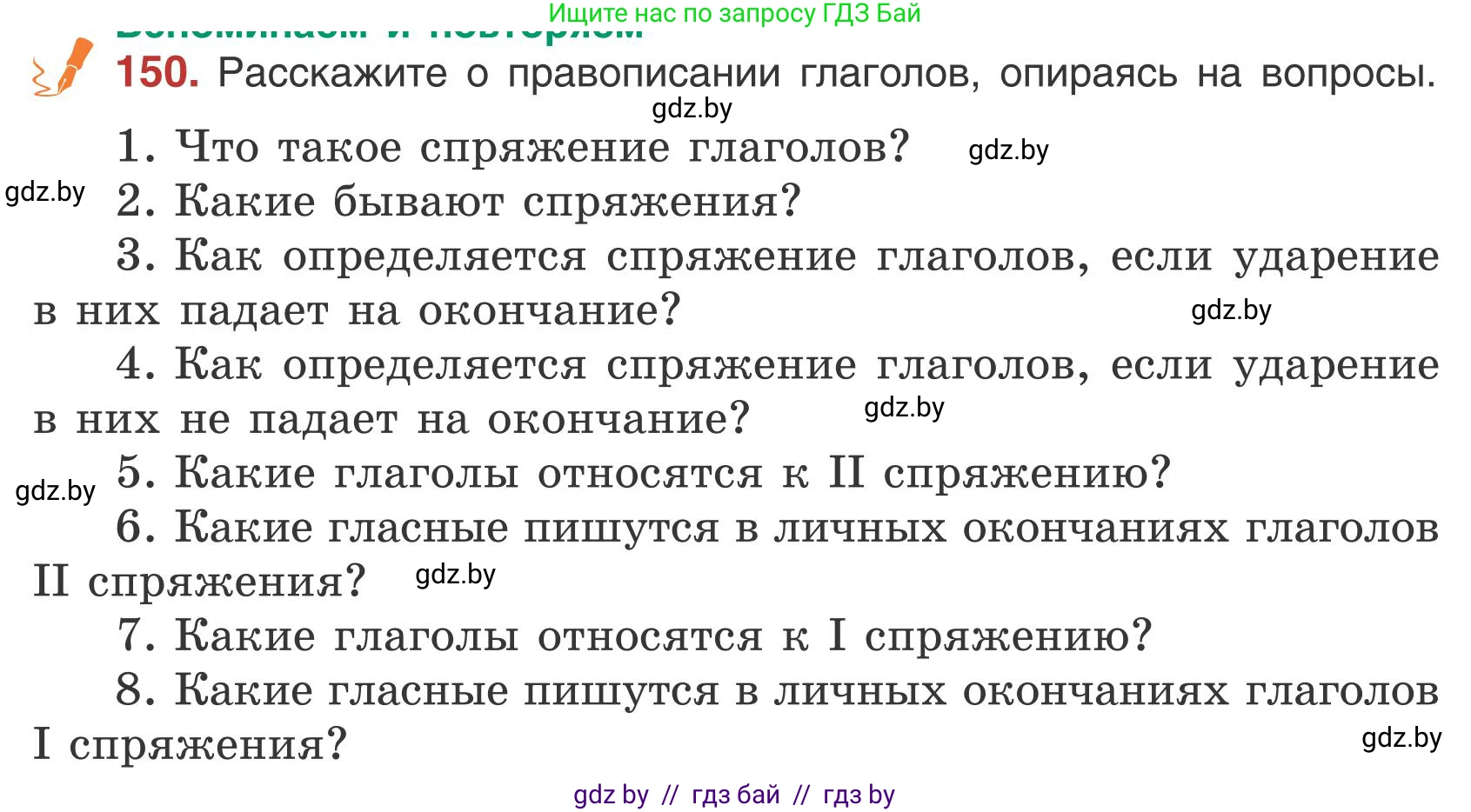 Русский язык, 5 класс Учебник, авторы: Мурина Лариса Александровна, Игнатович Татьяна Владимировна, Жадейко Жанна Фёдоровна, издательство Академия образования, Минск, 2025, голубого цвета, Часть 1, страница 89, номер 150, Условие