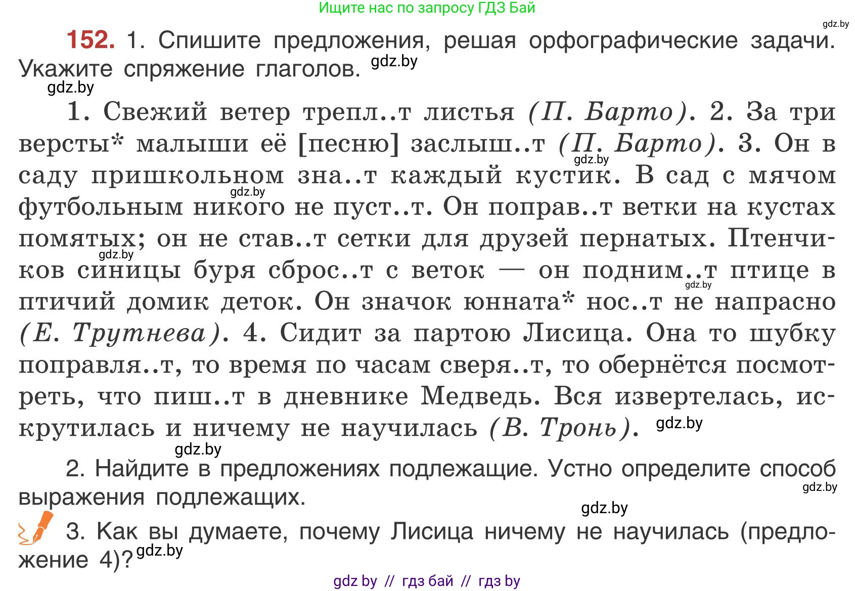 Русский язык, 5 класс Учебник, авторы: Мурина Лариса Александровна, Игнатович Татьяна Владимировна, Жадейко Жанна Фёдоровна, издательство Академия образования, Минск, 2025, голубого цвета, Часть 1, страница 90, номер 152, Условие
