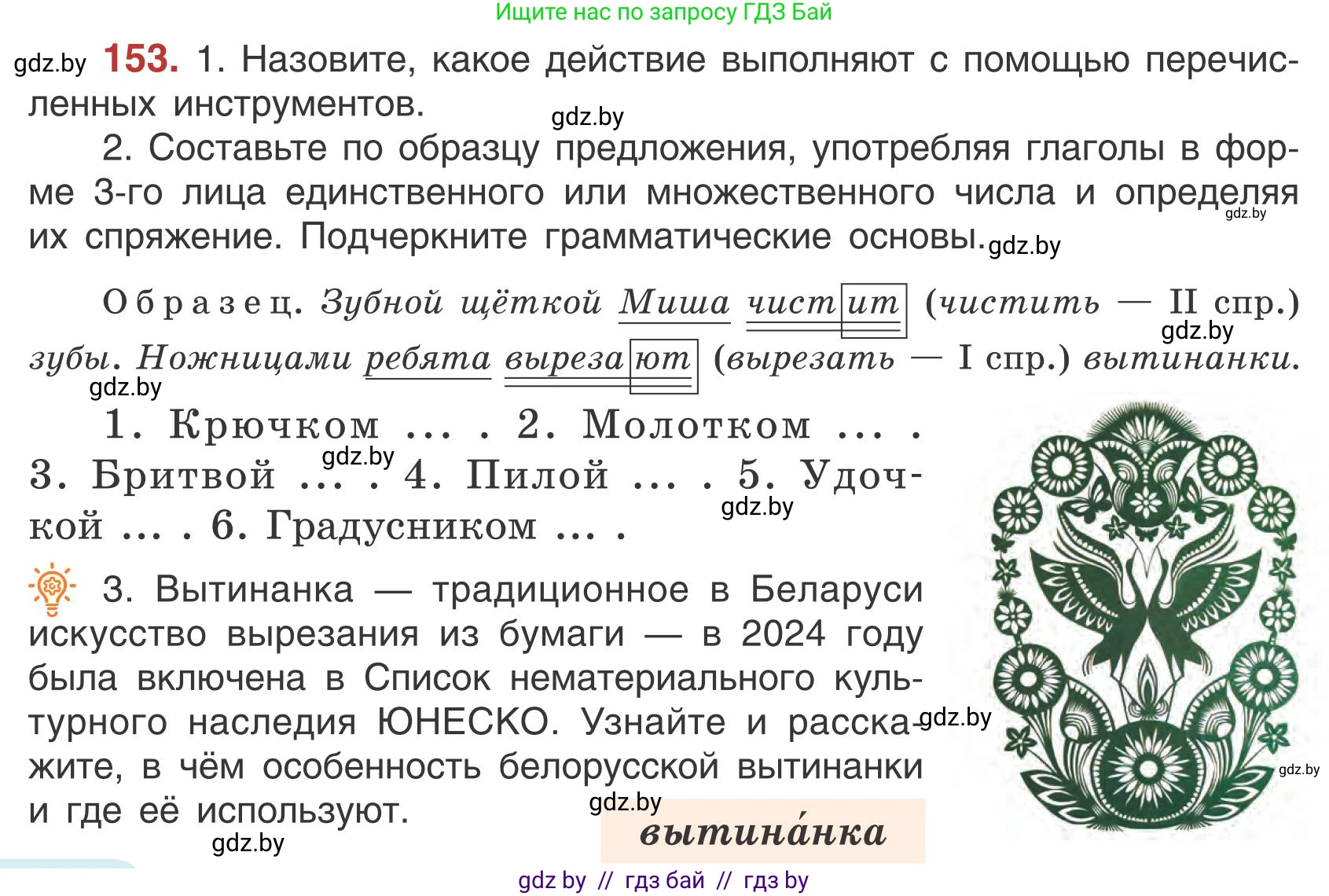 Русский язык, 5 класс Учебник, авторы: Мурина Лариса Александровна, Игнатович Татьяна Владимировна, Жадейко Жанна Фёдоровна, издательство Академия образования, Минск, 2025, голубого цвета, Часть 1, страница 90, номер 153, Условие