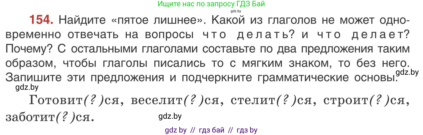 Русский язык, 5 класс Учебник, авторы: Мурина Лариса Александровна, Игнатович Татьяна Владимировна, Жадейко Жанна Фёдоровна, издательство Академия образования, Минск, 2025, голубого цвета, Часть 1, страница 91, номер 154, Условие