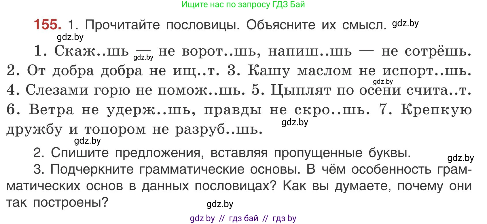 Русский язык, 5 класс Учебник, авторы: Мурина Лариса Александровна, Игнатович Татьяна Владимировна, Жадейко Жанна Фёдоровна, издательство Академия образования, Минск, 2025, голубого цвета, Часть 1, страница 91, номер 155, Условие
